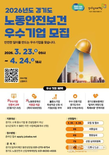 2026 노동안전보건 포스터