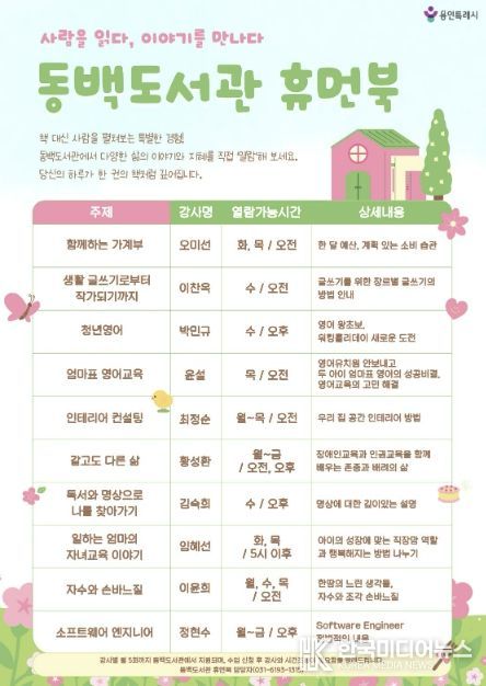 동백도서관 휴먼북 일정