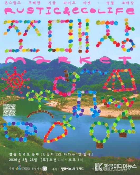 28일 ‘무해한 시골라이프’ 영월 쪼매장으로 초대