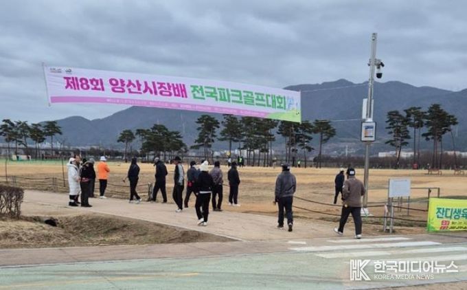 양산시장배 전국파크골프대회 예선