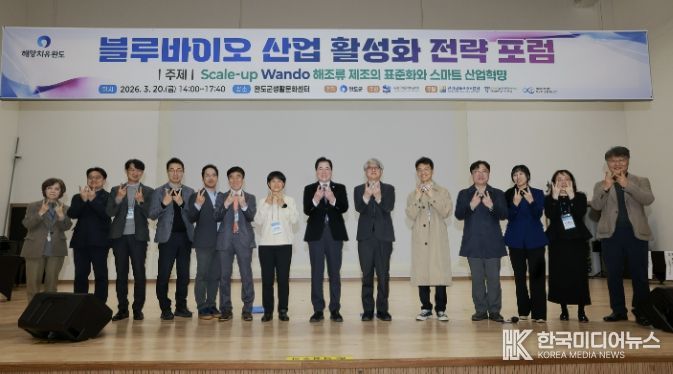 완도군, 블루바이오산업 활성화 전략 포럼 개최