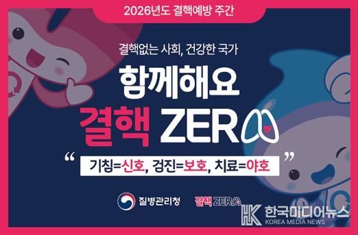 철원군보건소, 2026년도 결핵예방주간 운영