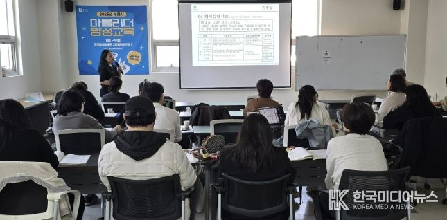 마을공동체 선정 공동체를 대상 ‘회계교육’ 모습