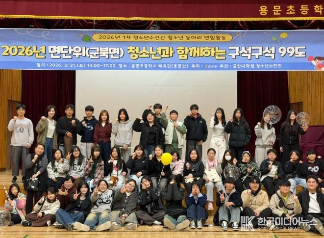 금산군 청소년수련관 면 청소년과 함께하는 구석구석 99도