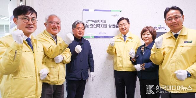 농촌인력지원 상황실 운영 현판식