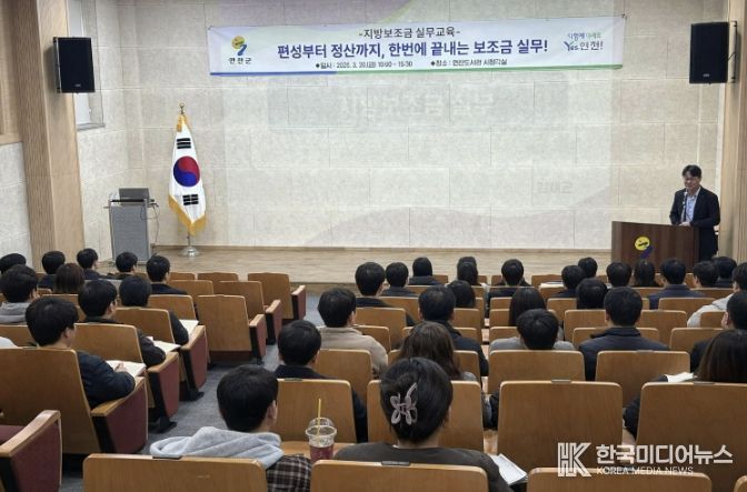 연천군, 지방보조금 실무교육 실시…재정 건전성·투명성 강화