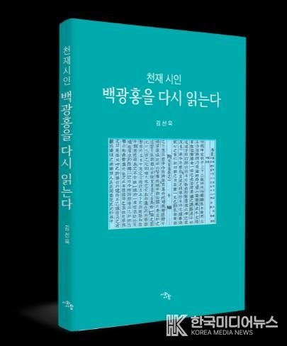천재시인 백광홍 책 사진