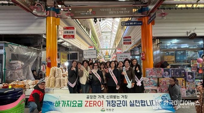 거창군, 물가안정 및 바가지요금 근절 캠페인 추진