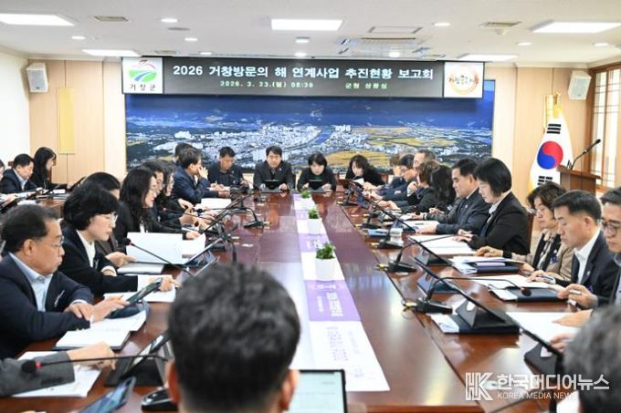 거창군, '2026 거창방문의 해' 연계사업 추진 현황 보고회 개최