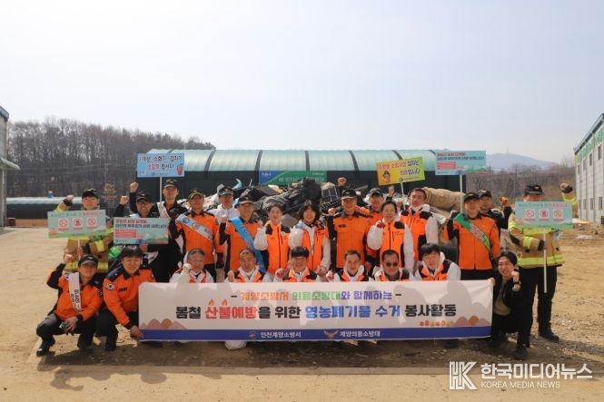 봄철 산불예방을 위한 영농폐기물 합동 수거 및 산불 캠페인