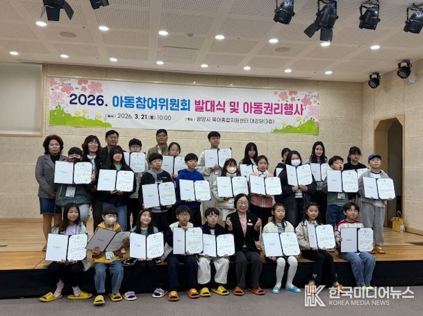 2026년 광양시 아동참여위원회 발대식 및 오리엔테이션