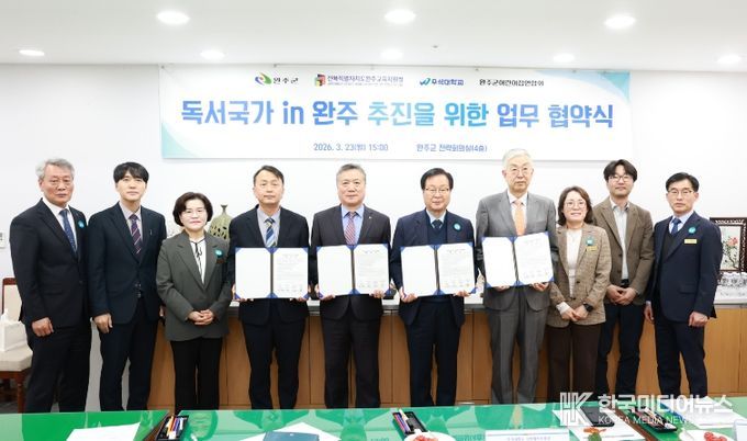 독서국가 완주 업무협약