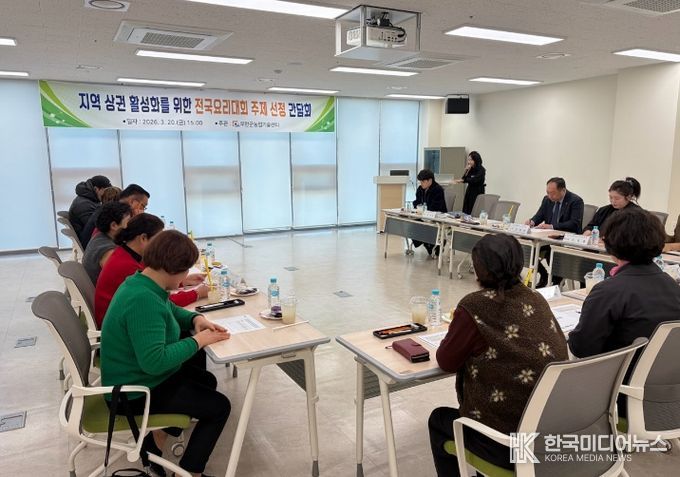 황토골 무안 전국요리대회 간담회