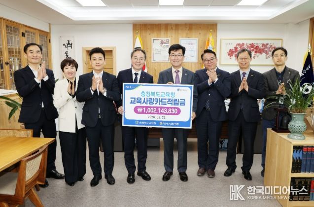 충북교육청, 2026년 충북교육사랑카드 적립금 전달식 가져