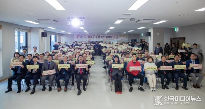 내일을 준비하는 영종구 출범 주민설명회