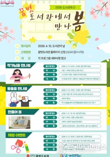 꿈벗도서관, 도서관주간 행사 ‘도서관에서 만나봄’ 개최