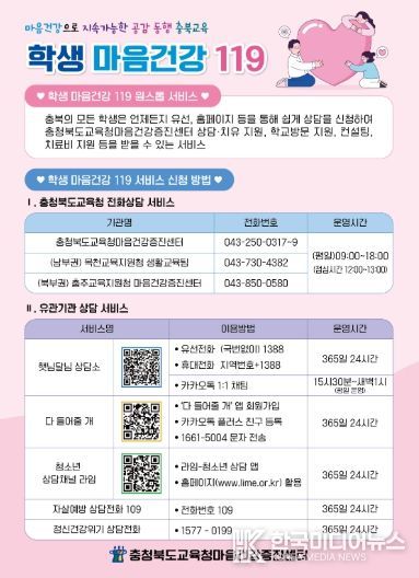 충북교육청, 새 학기 학생 마음건강 챙긴다