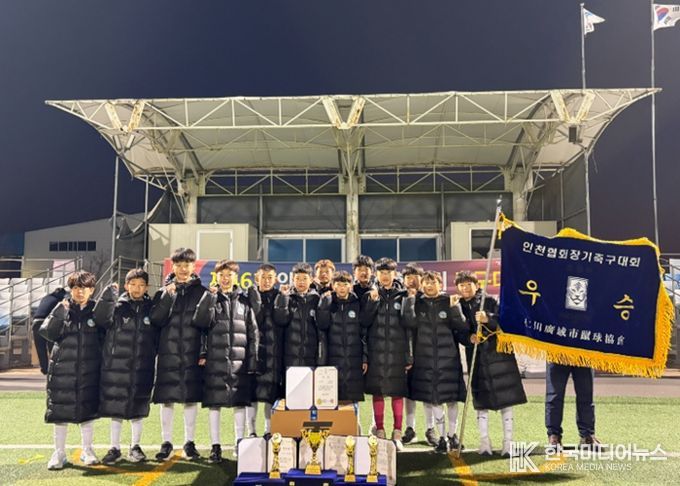 연수구청 유소년축구단, 제46회 인천광역시 협회장기 대회 ‘우승’