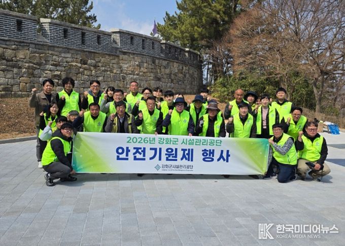 강화군시설관리공단, 안전한 시설 운영을 위한 ‘안전 기원제’