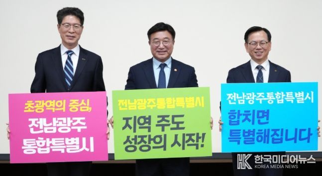 전남광주통합특별시 출범 준비 합동 워크숍