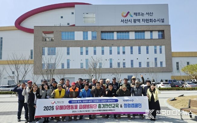 지난 25일 서산시 자원회수시설에서 진행된 유해야생동물 피해방지단 총기 안전교육