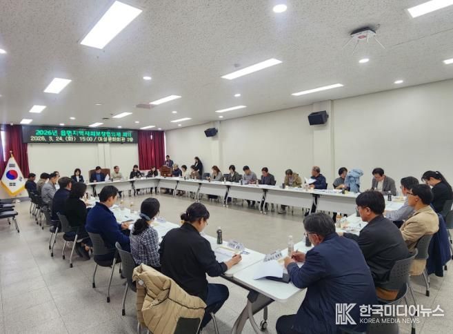 2026년 읍면 지역사회보장협의체 회의