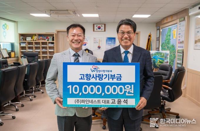 지난 25일 ㈜파인네스트 고육석 대표가 청양군에 1천만 원을 기탁하고 기념촬영을 하고 있다.