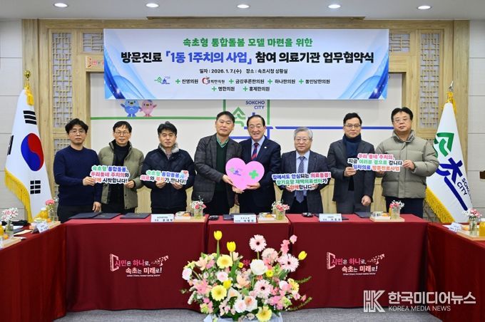 올해 1월 7일 1동 1주치의 사업 업무협약식