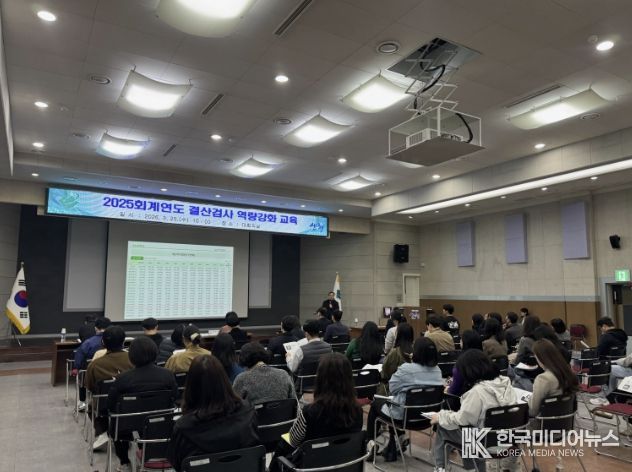 산청군, 2025회계연도 결산검사 역량강화 교육