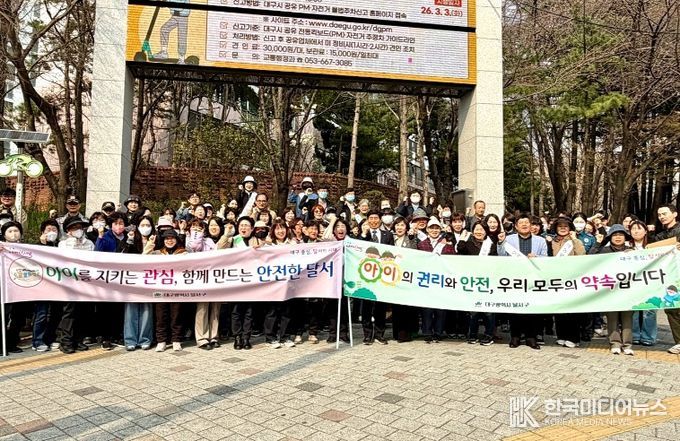 달서구, 민·관 합동 아동보호 캠페인 실시