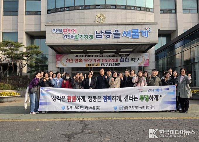 남동구 지역아동센터협의회 청렴캠페인…투명하고 청렴한 시설 운영 다짐