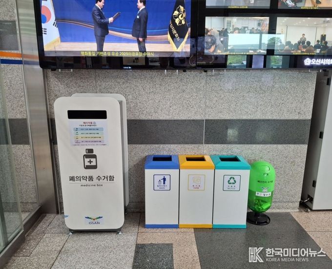 오산시, 폐의약품 전용 수거함 확대…올바른 분리배출 홍보 강화