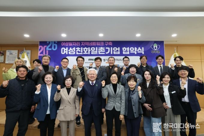 2026 여성친화 일촌기업 협약식