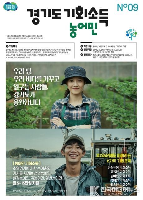 의정부시, 2026년 농어민 기회소득 지원사업 추진