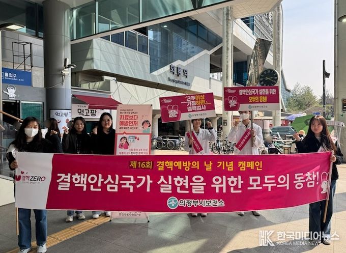 의정부시 보건소, ‘제16회 결핵예방의 날’ 맞아 시민 대상 캠페인 전개