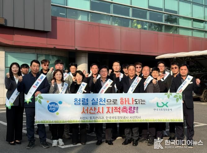 서산시 토지관리과, 한국국토정보공사 서산지사의 청렴실천 결의대회