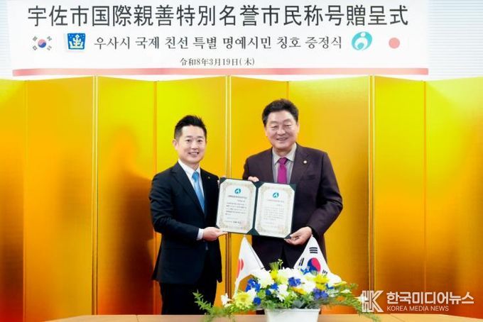 경주시의회 이동협 의장, 日 우사시 최초 '외국인 명예시민' 선정