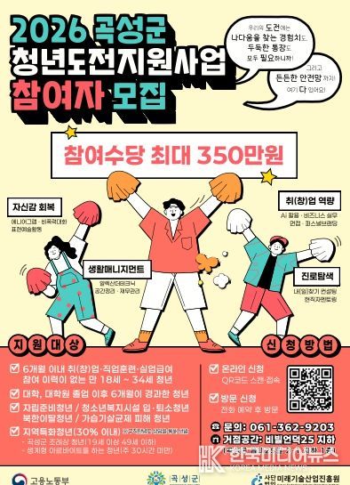 2026 곡성군 청년도전지원사업 참여자 모집 안내 포스터