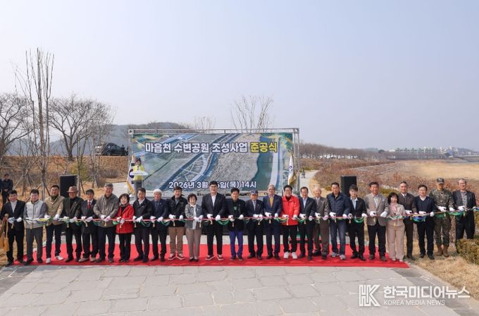 마읍천 수변공원 조성