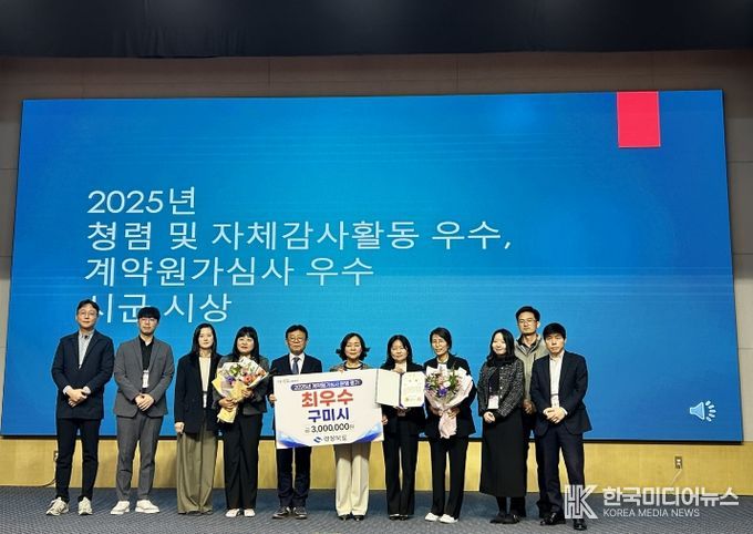 구미시, 경상북도「계약원가심사 운영 평가」최우수 기관 선정 시상사진(최우수)