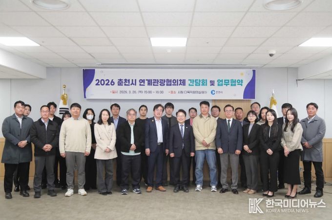 춘천시 연계관광협의체 간담회