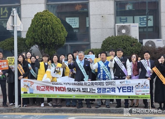 영광의 모든 등굣길을 ‘아이 안전지대’로, 영광군 아동학대예방 합동 캠페인 전개