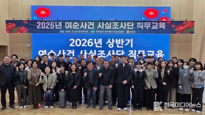 여순사건 사실조사단 역량강화교육