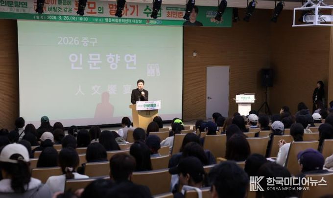 인천 중구, 육아 전문가 최민준 소장 초빙 ‘2026 인문향연’ 성료
