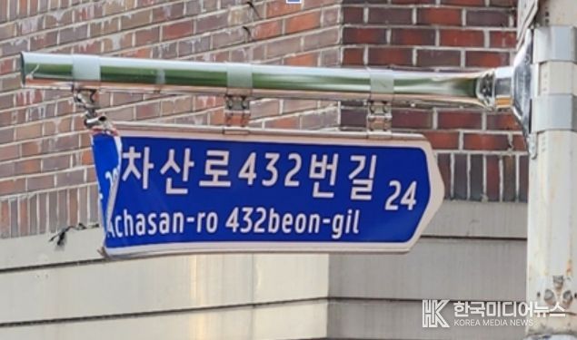 휘어진 도로명판