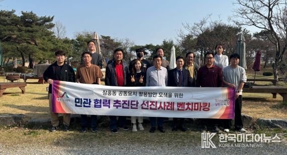 지난 26일 의성, 논산에서 진행된 민·관 협력 추진단 벤치마킹