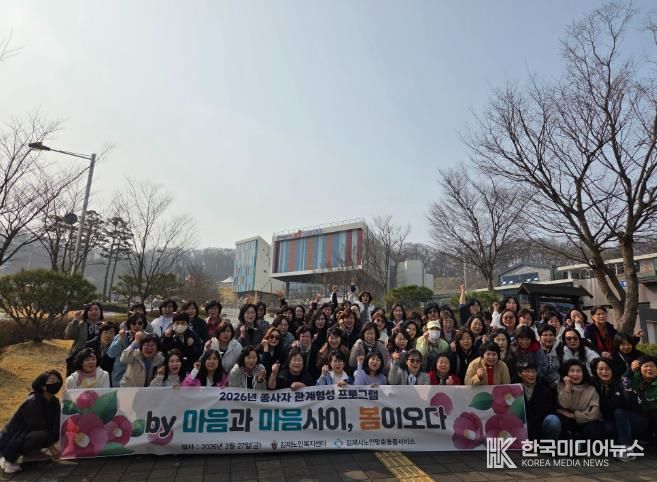 김제노인복지센터, 노인맞춤돌봄 종사자 소통·공감 프로그램