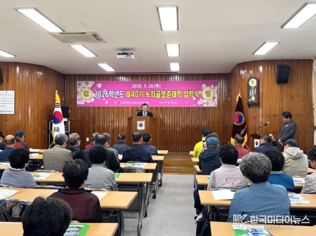 2026년 ‘녹차골 청춘대학’ 제40기 입학식 개최_2026년 ‘녹차골 청춘대학’