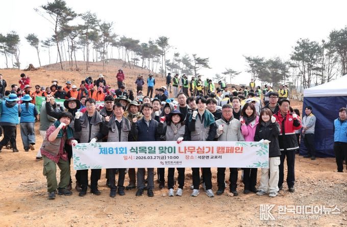 제81회 식목일 기념 나무심기 행사