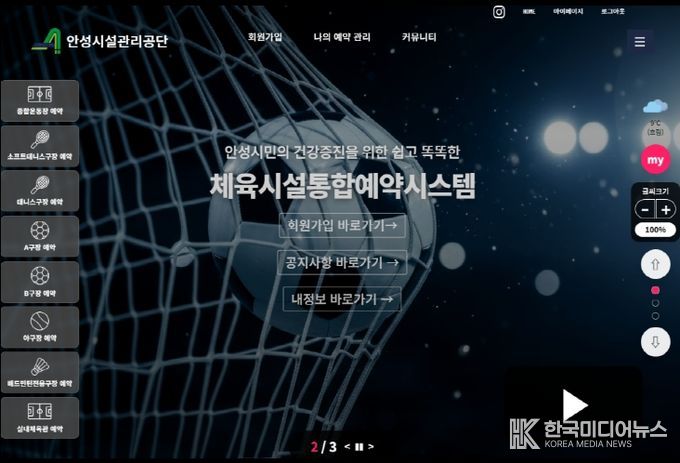 안성시시설관리공단, 체육시설 안성시민우선예약 도입